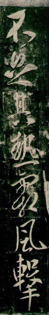 第三擊--李世民溫泉銘.jpg