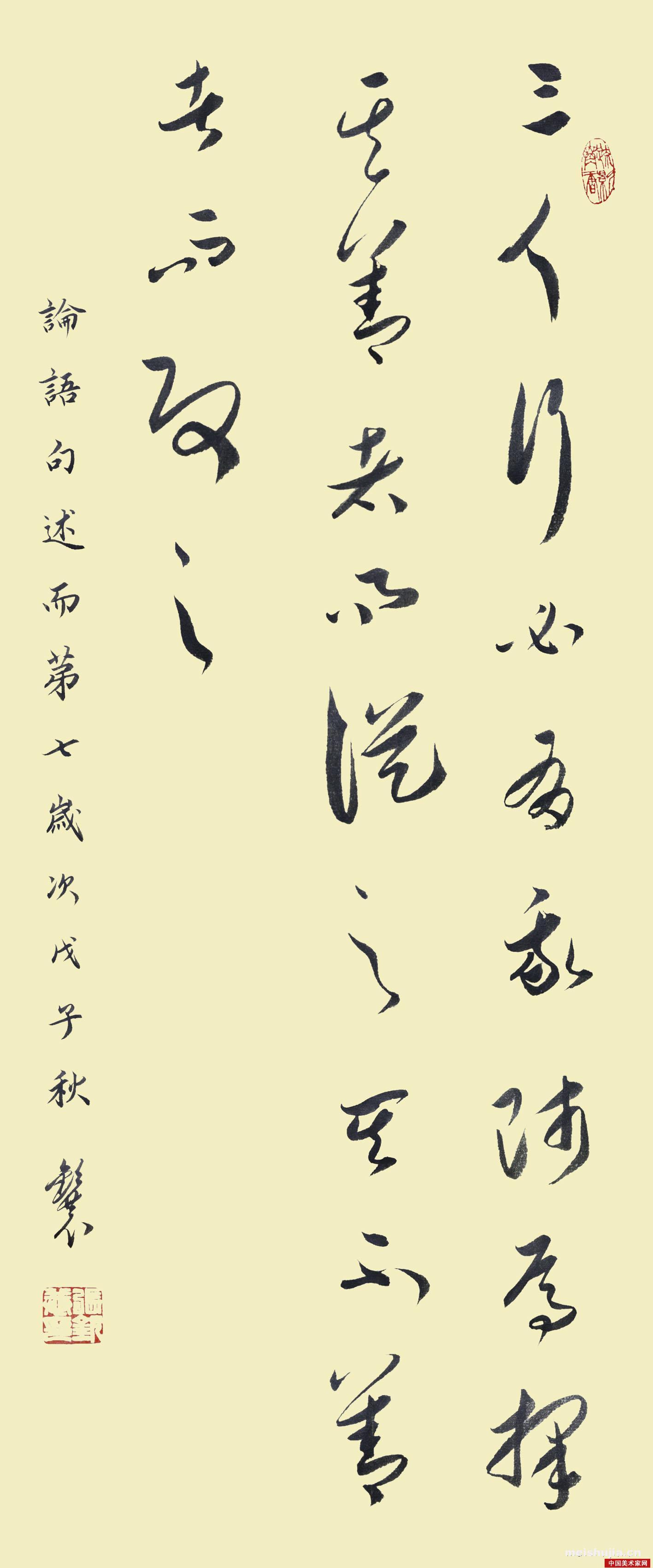 论语句（草书）.jpg