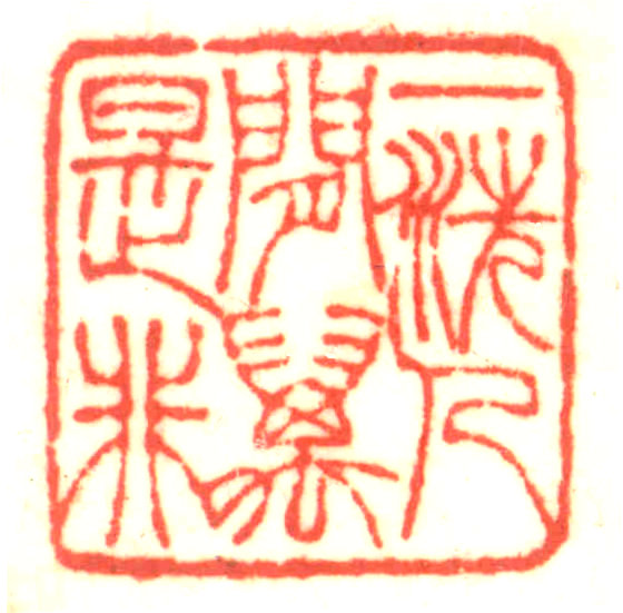 一洗人間萬是非.jpg