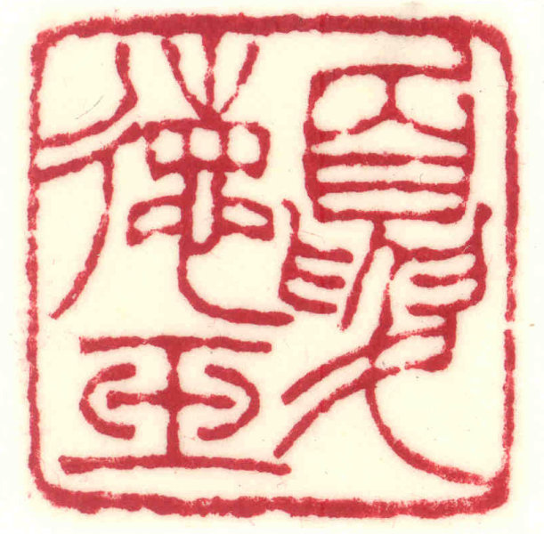 夏德玉-1.jpg
