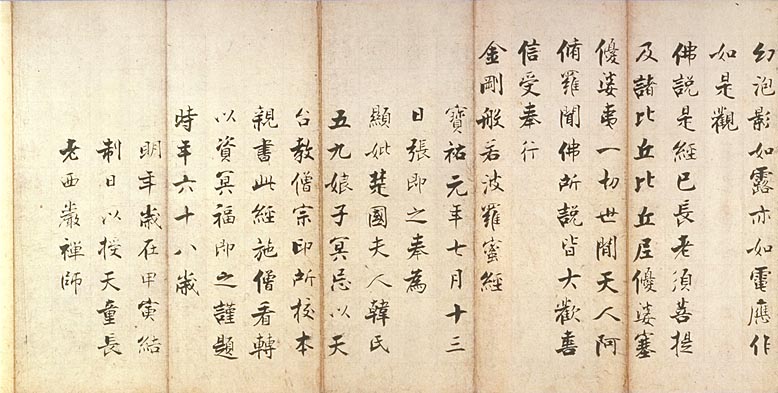 張即之金剛經日本尾.jpg