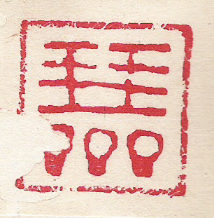 琴齋3.jpg