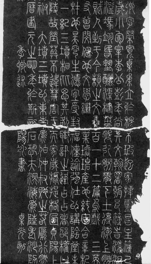 李阳冰 三坟记02.jpg