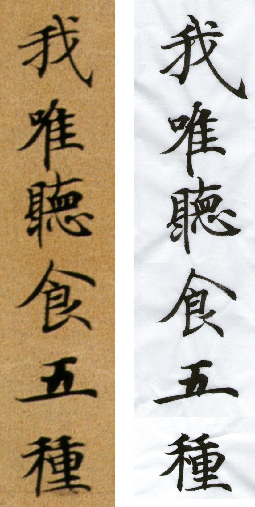 臨隋人書大般涅槃經_110914_合_1a_國泰楮皮_小沈湖筆甘醴.jpg