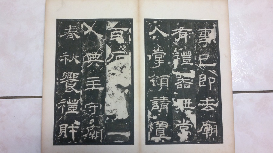 乙瑛碑 004.jpg