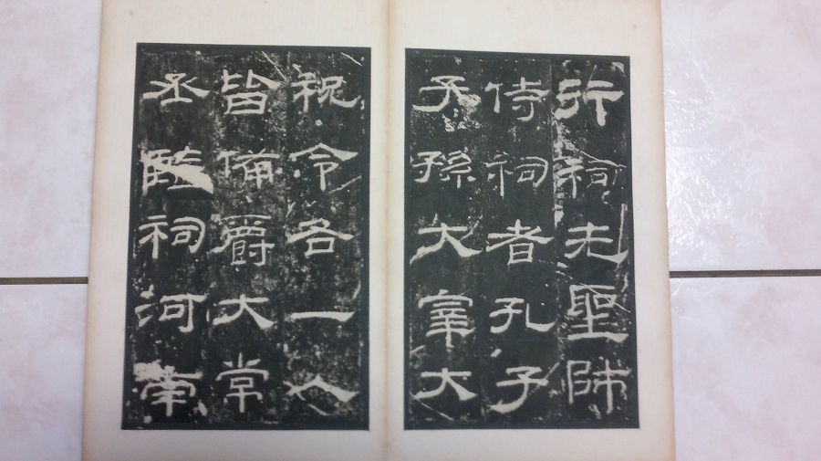 乙瑛碑 006.jpg