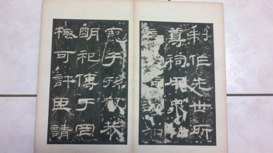 乙瑛碑 008.jpg