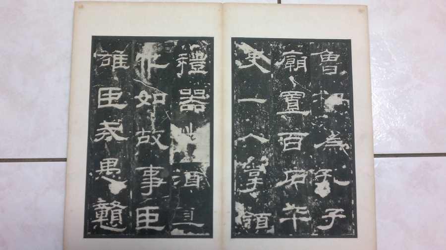 乙瑛碑 009.jpg