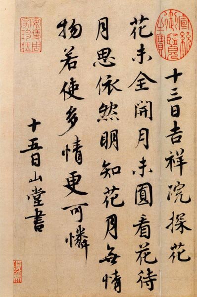 山堂诗帖_b.jpg