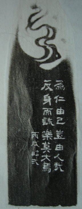 躬自厚邊款／昭貳n.jpg