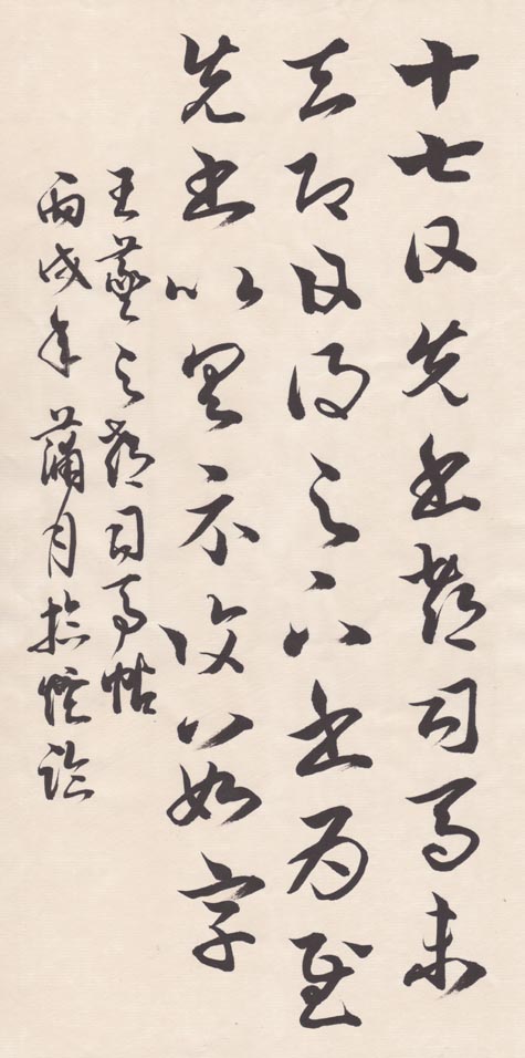 十七帖-01-郗司馬帖-2.jpg
