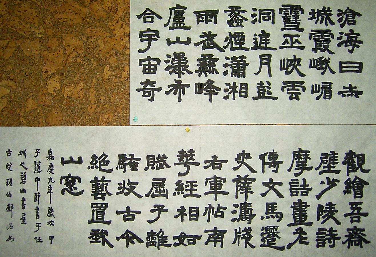 臨鄧石如.jpg