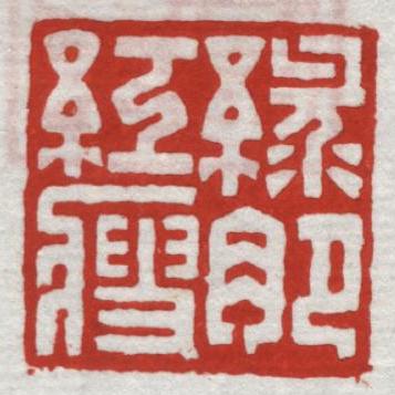 綠肥紅瘦.jpg