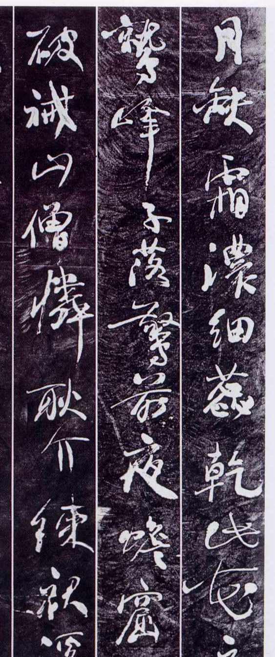 行書拓片.jpg