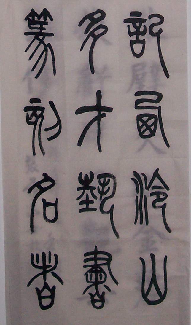 吳昌碩3.JPG