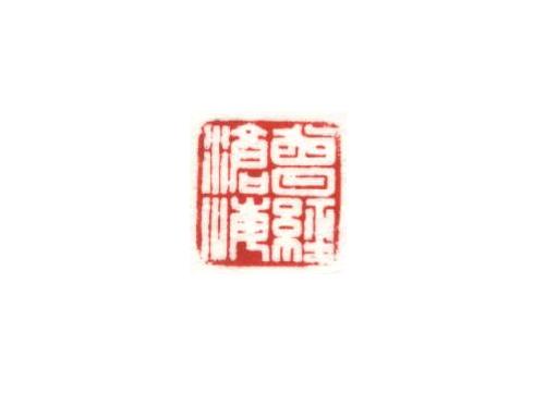 曾經.JPG
