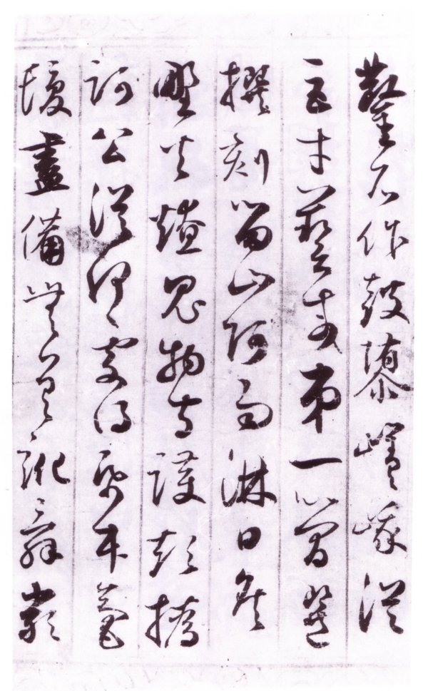 鮮于樞草書唐詩卷03a.jpg