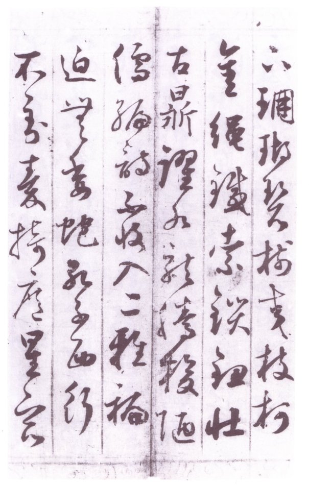 鮮于樞草書唐詩卷05b.jpg