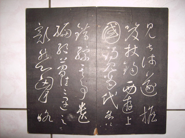 契蘭堂本懷素自敘帖 002.jpg