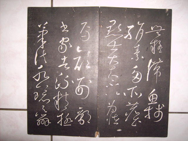 契蘭堂本懷素自敘帖 003.jpg