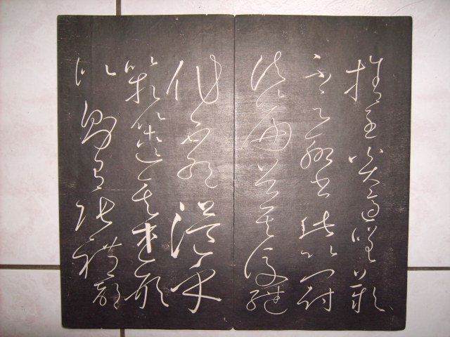 契蘭堂本懷素自敘帖 011.jpg