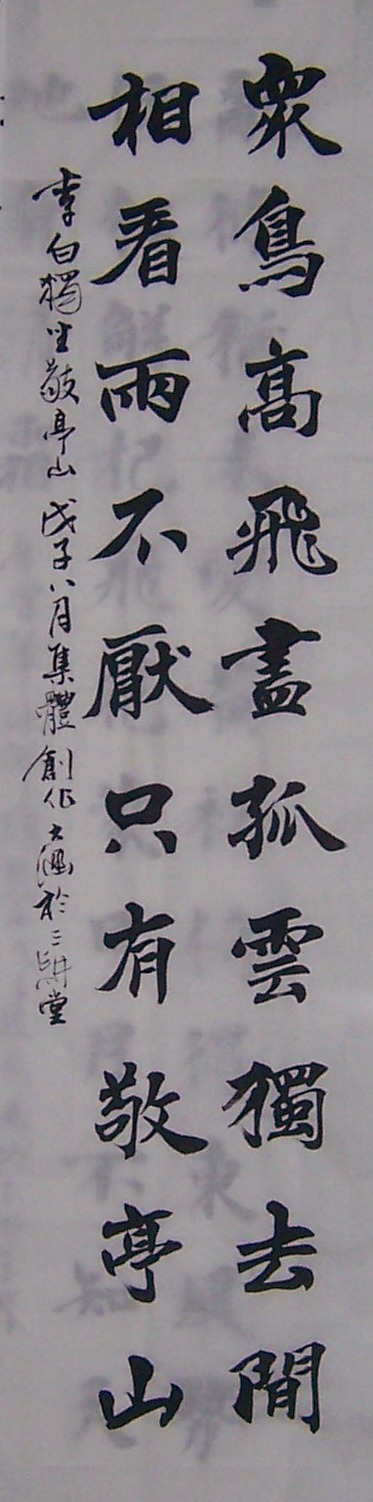 獨坐敬亭山(楷書).jpg