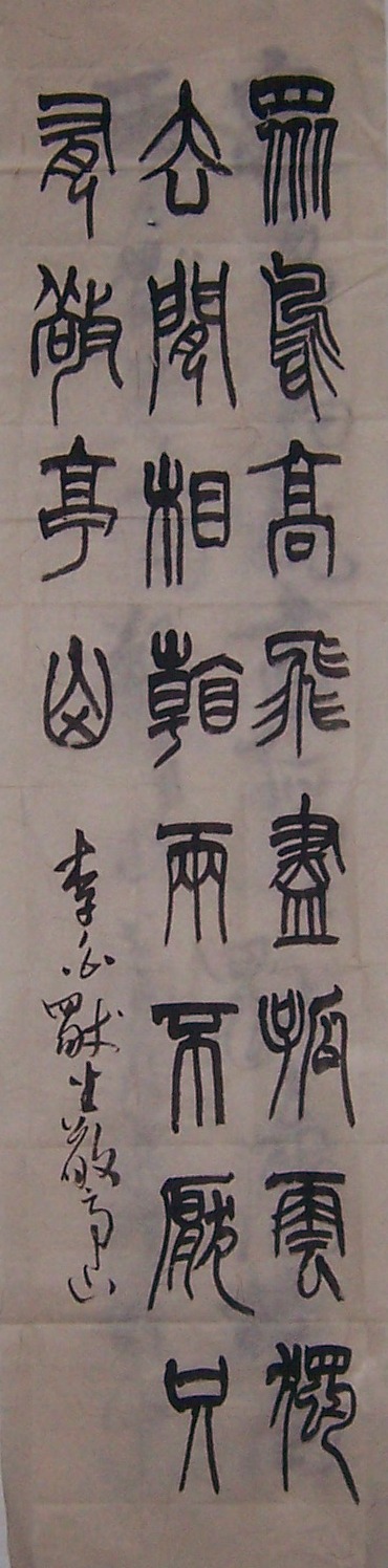 獨坐敬亭山(篆書).jpg