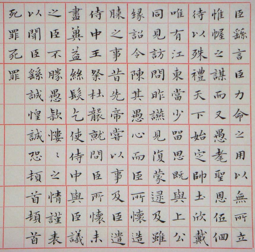 臨鍾繇 力命表00.jpg