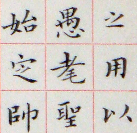 臨鍾繇 力命表03.jpg