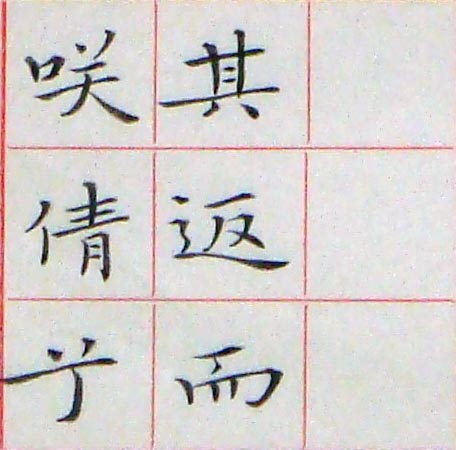 臨王羲之孝女曹娥碑01-16.jpg