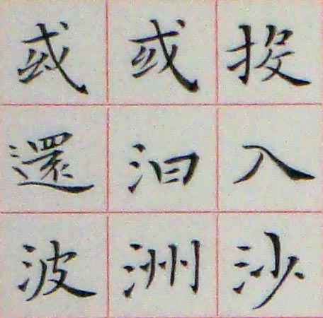 臨王羲之孝女曹娥碑01-22.jpg
