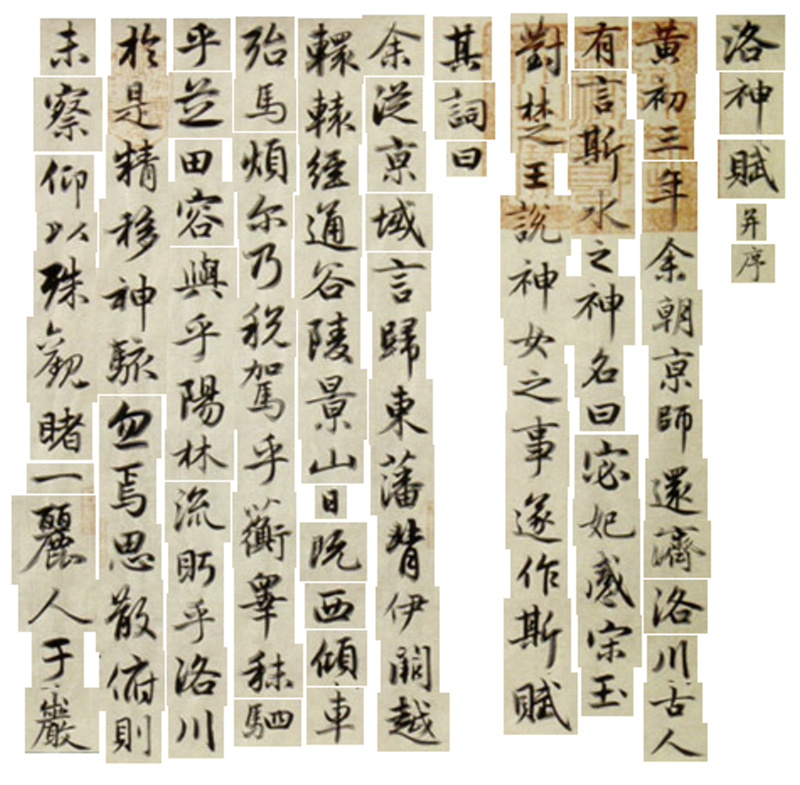 洛神賦重圖.jpg