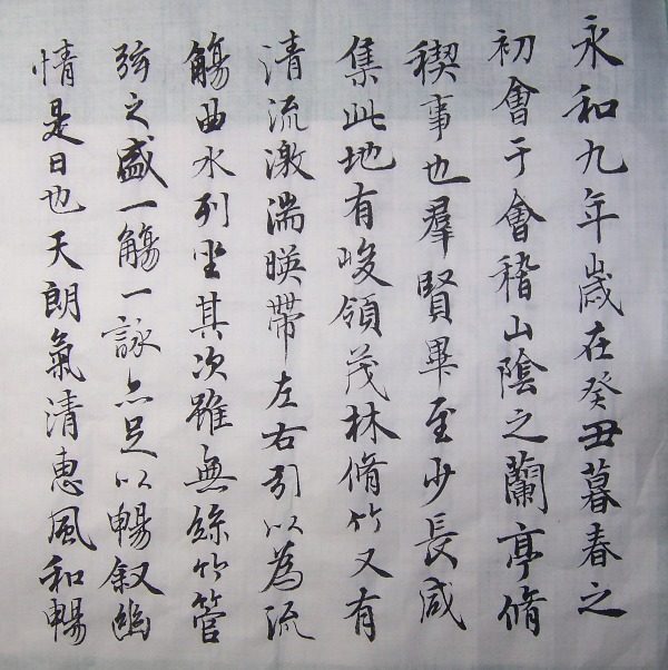 蘭亭序1.JPG