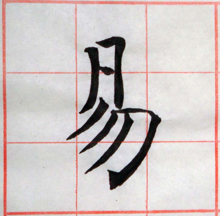臨褚遂良-雁塔聖教序02-10.jpg