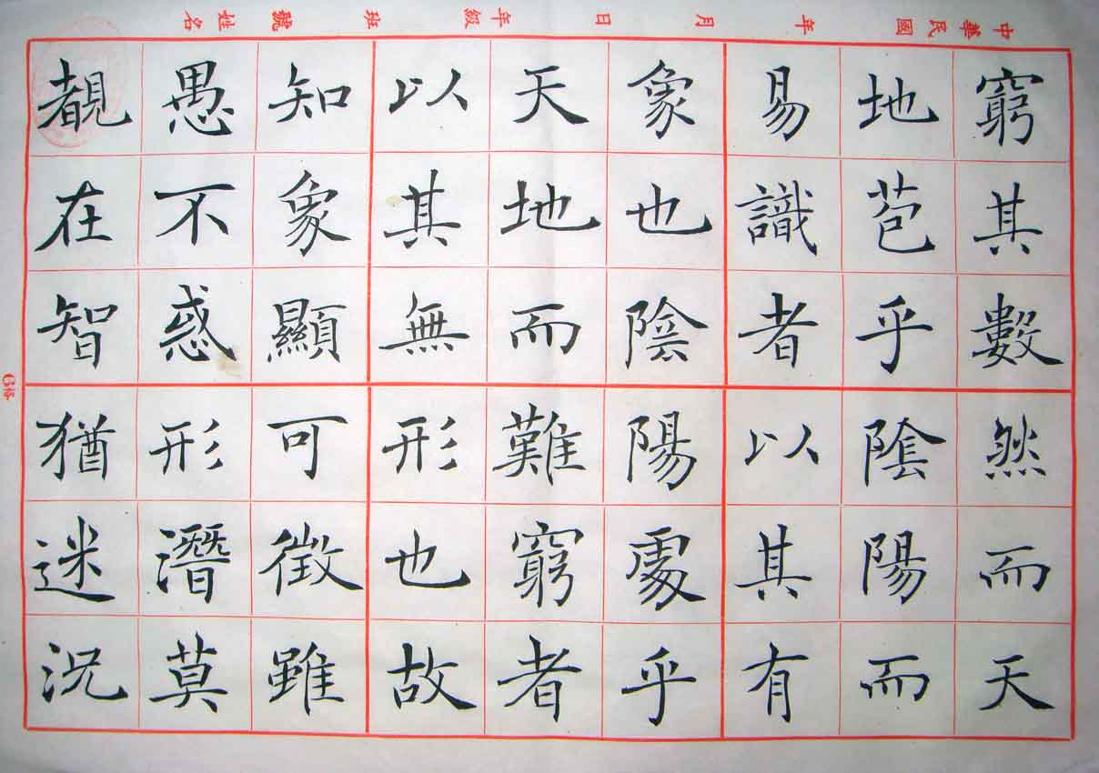 臨褚遂良-雁塔聖教序02.jpg