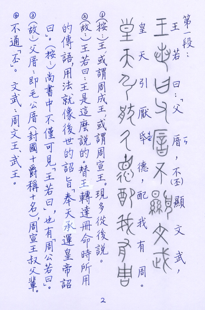 毛公鼎銘文試析2.jpg