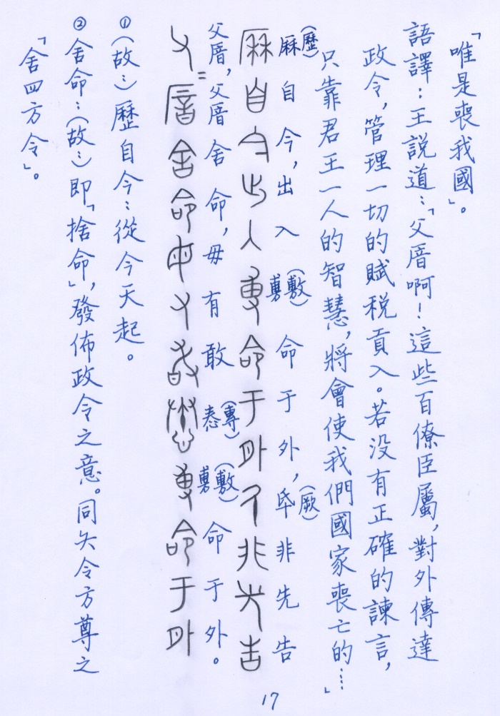 毛公鼎銘文試析17.jpg