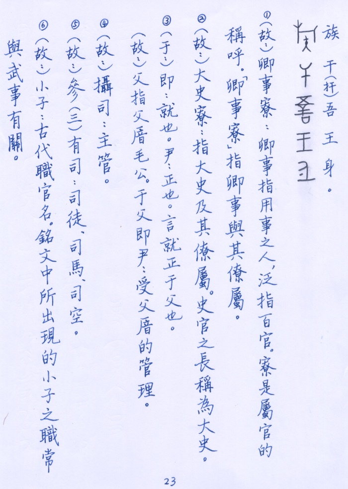 毛公鼎銘文試析23.jpg