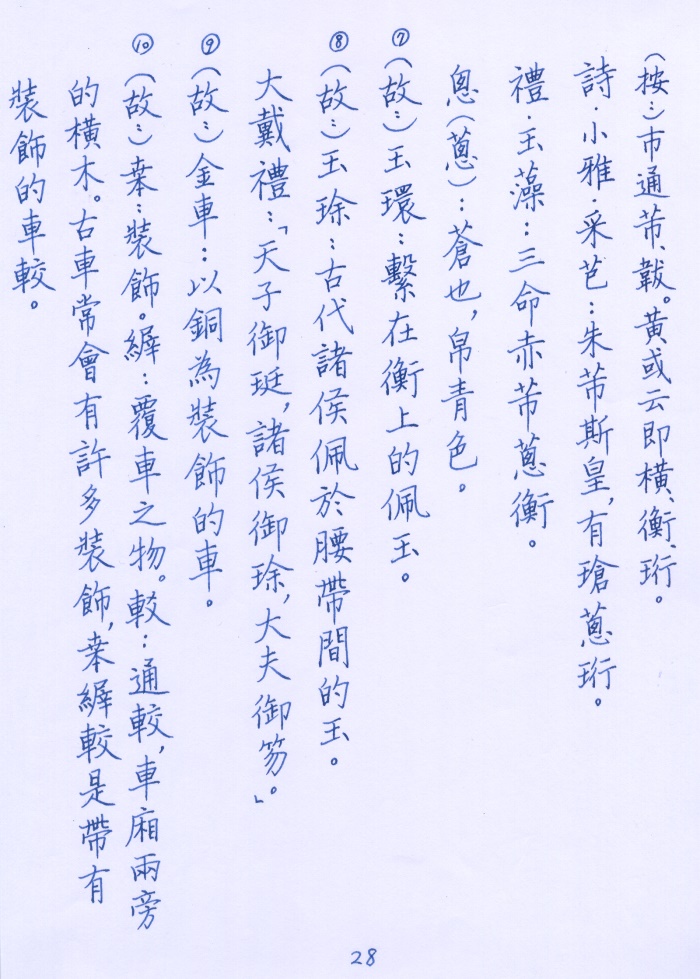 毛公鼎銘文試析28.jpg