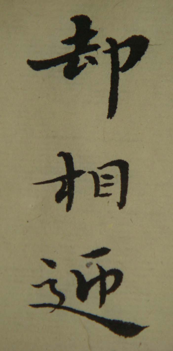 小楷-蘇軾 定風波08.jpg