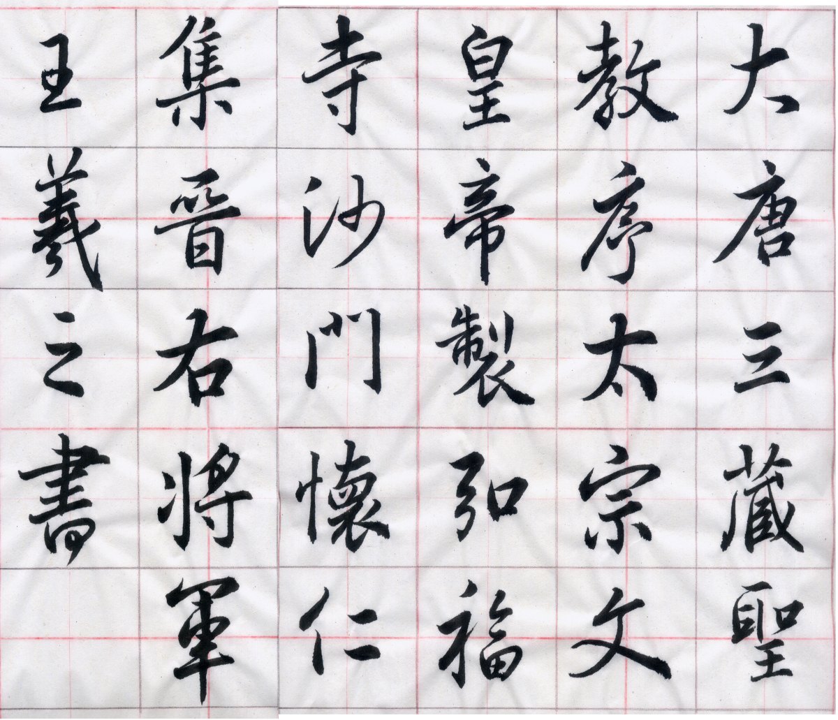 踏歌聖教1.jpg