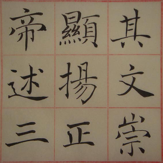 臨褚遂良-雁塔聖教序記01-02-00.jpg
