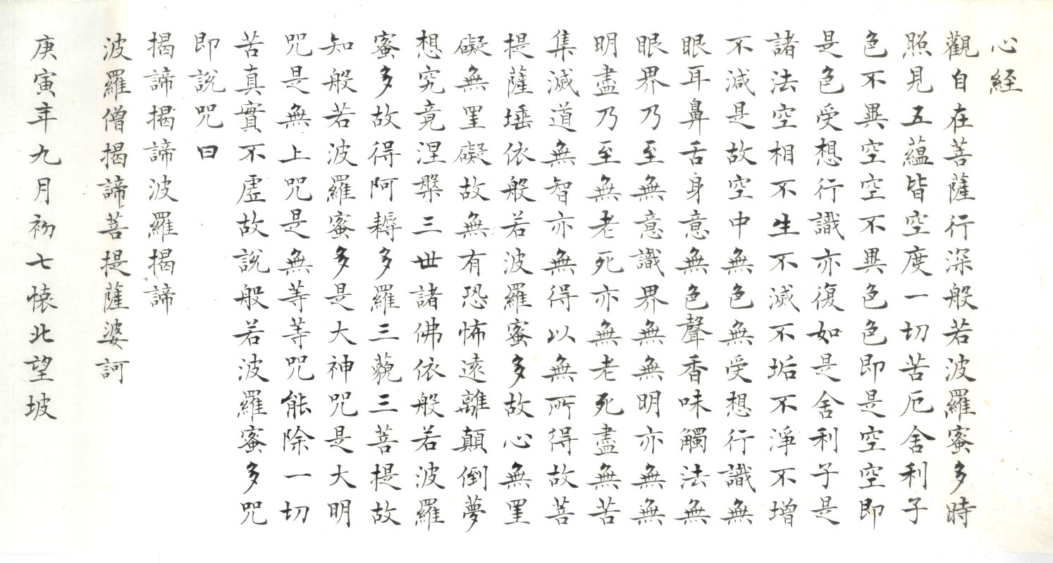 總版小楷心經01.jpg