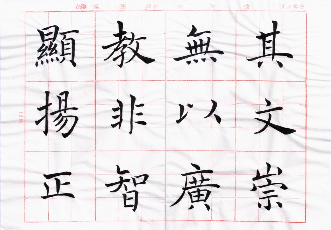 臨褚遂良 《雁塔聖教序記》02-00.jpg