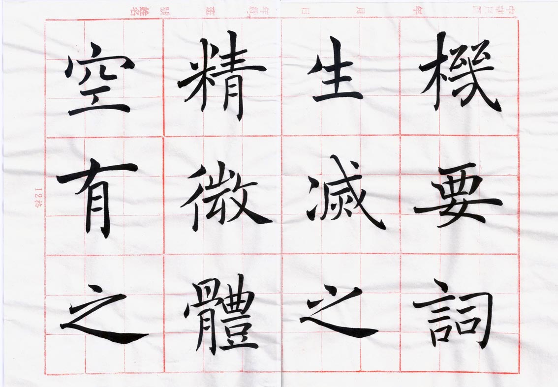 臨褚遂良 《雁塔聖教序記》06-00.jpg