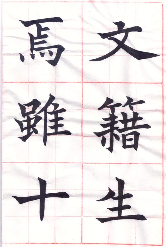 臨歐陽通 《道因法師碑》02-01-00.jpg