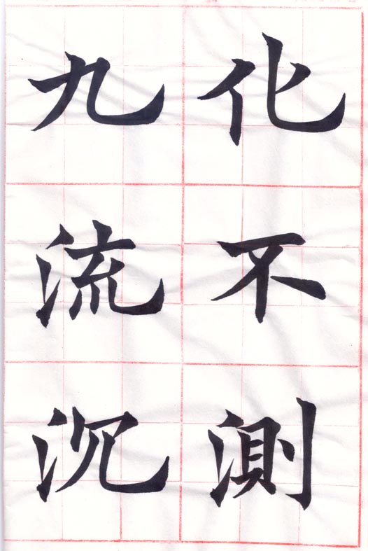 臨歐陽通 《道因法師碑》03-01-00.jpg