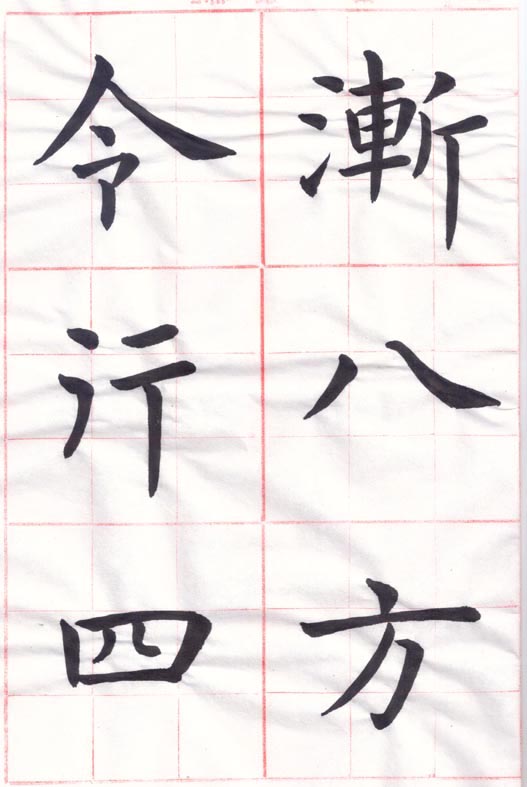 臨虞世南 《孔子廟堂碑》09-02-00.jpg
