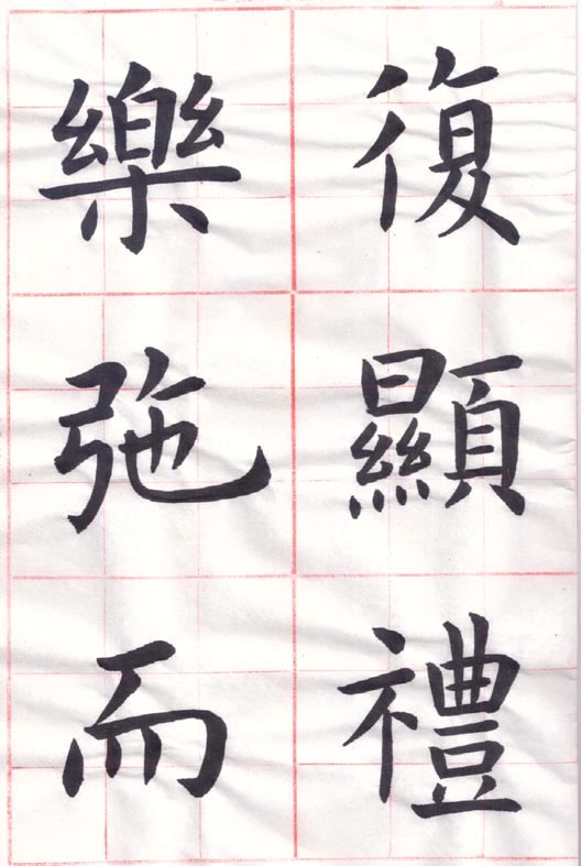 臨虞世南 《孔子廟堂碑》12-02-00.jpg