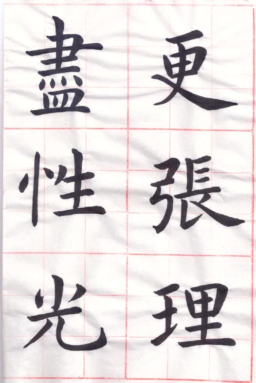 臨虞世南 《孔子廟堂碑》13-01-00.jpg